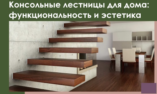 Консольные лестницы для дома в Медногорске: сочетание функциональности и эстетики